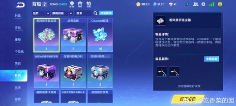 qq飞车什么点卷道具[图2]