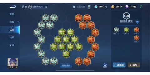 王者荣耀铭文怎么使用