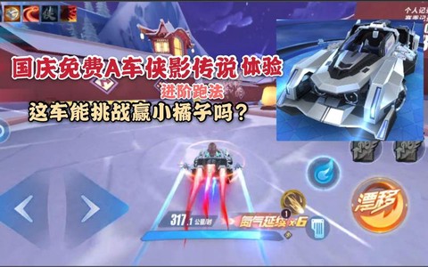 qq飞车手游侠影传说怎么改[图2]