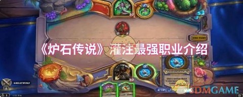 炉石传说什么职业最强[图2]