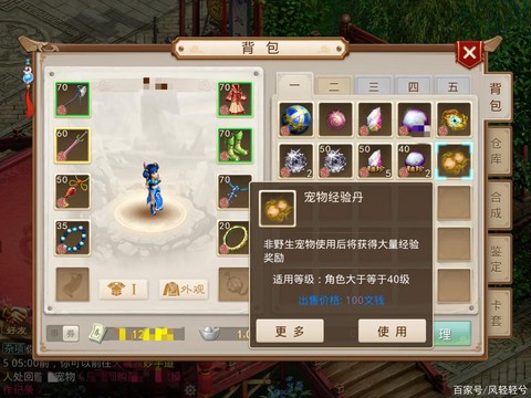 问道手游怎么放生宠物[图2]