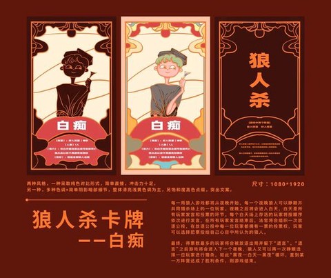 狼人杀白痴怎么被杀