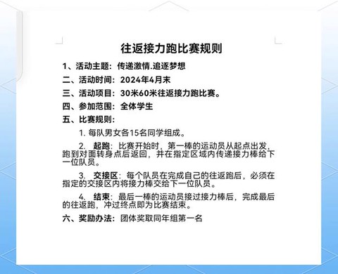 天天酷跑怎么设置接力[图1]