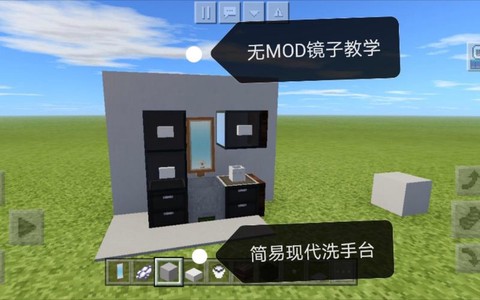 我的世界怎么做洗手台[图1]
