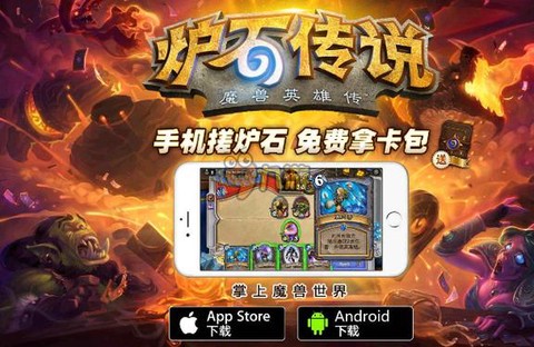炉石传说安卓怎么下[图1]