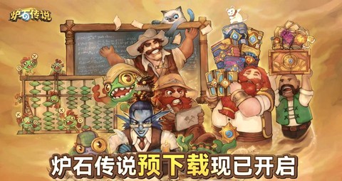 炉石传说安卓怎么下[图2]