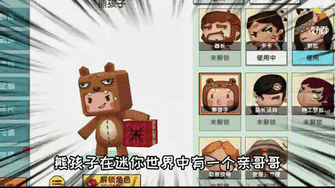 迷你世界的熊怎么骑[图2]