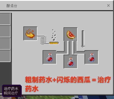 我的世界怎么喝药水[图2]