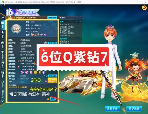 qq飞车紫钻有什么好处