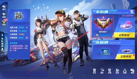 qq飞车怎么车队贡献度[图2]