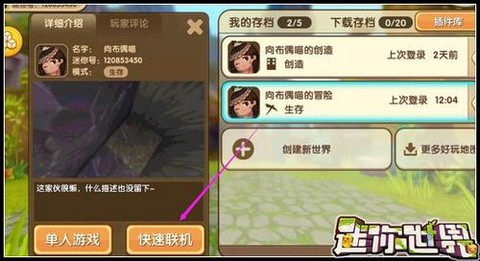 迷你世界怎么开和平[图2]