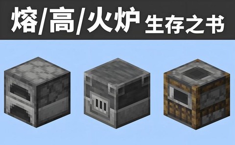 我的世界冶炼炉怎么做[图2]