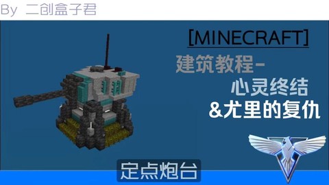 我的世界炮台怎么做[图1]