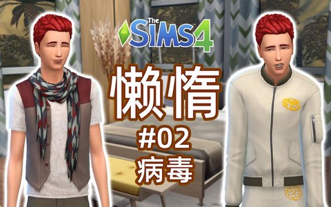 模拟人生4管家怎么