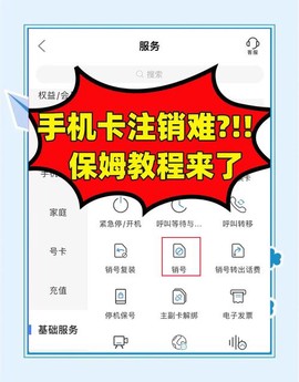 狼人杀怎么注销手机号[图2]