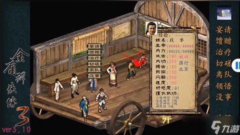 金庸群侠传3怎么卖