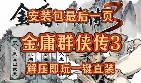 金庸群侠传3怎么卖[图2]