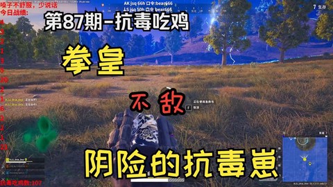 绝地求生为什么会中毒[图2]