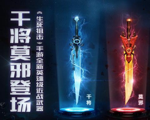 生死狙击莫邪怎么获得[图2]