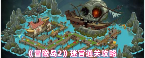 冒险岛2迷宫出什么[图2]