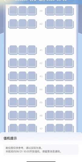 四川航空值机选座[图2]