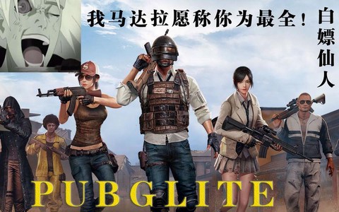 泰服绝地求生怎么下载