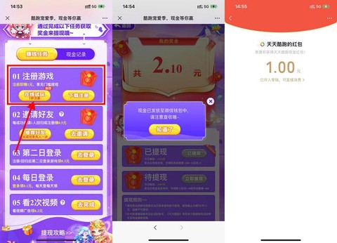 天天酷跑红包怎么得[图1]