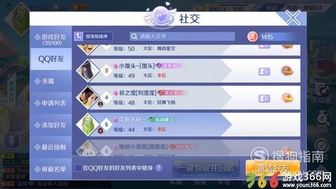 qq炫舞好友度怎么刷[图2]
