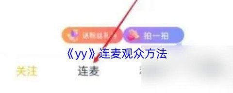 英雄联盟手游怎么连麦[图2]