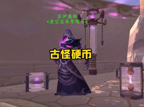 魔兽古怪硬币有什么用[图2]