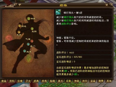 天龙八部3d经脉怎么加[图2]