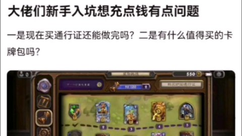 炉石传说新手钱怎么用[图2]