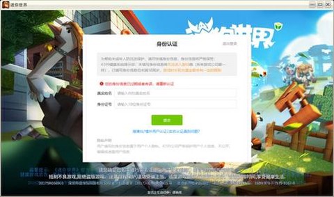 迷你世界怎么帮定手机[图1]